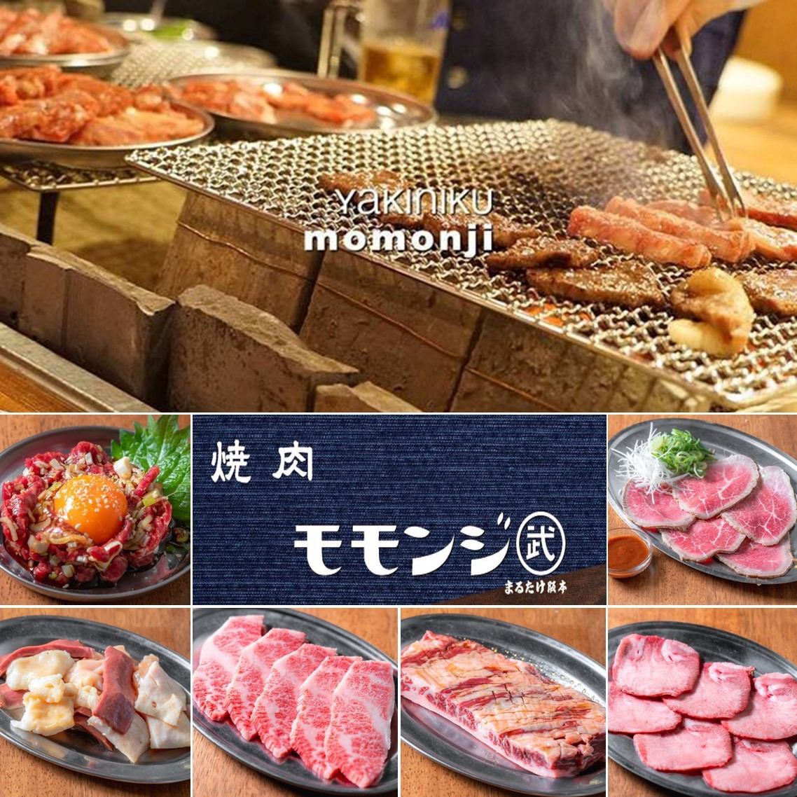 焼肉モモンジの炭火七輪と肉料理